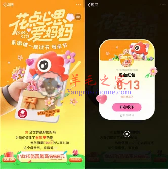 微博母亲节花点心思爱妈妈抽最高666元现金红包 可中多次