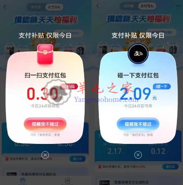 支付宝碰一下支付抽最高10元红包、扫一扫支付红包 亲测中2.09元
