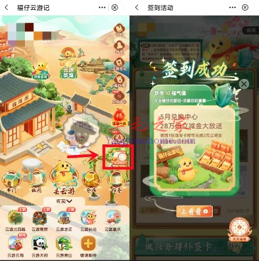 中国银行福仔云游记天天签到7天领取2元微信立减金 限量28万份