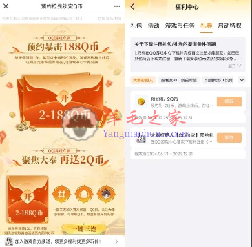 大奉打更人QQ用户预约领2-188个Q币卡券 手游上线兑换领取