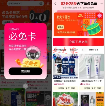 天猫母亲节快乐抽必免卡 每个整点下单必得最高99元免单红包