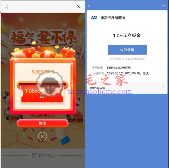 浦发银行乘风而起筝筝日上抽1.08-28元微信立减金 亲测中1.08元
