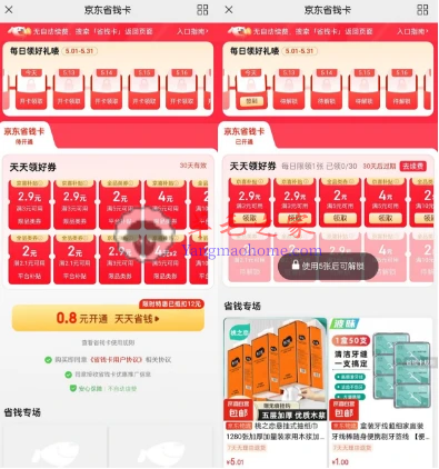 京东0.08元开通省省卡月卡领130元全神卷幸运包 亲测秒到