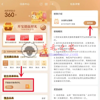 建设银行任务中心浏览网点开盲盒抽1-100元微信立减金 亲测中3元