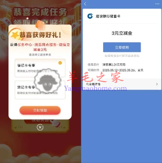 建设银行任务中心浏览网点开盲盒抽1-100元微信立减金 亲测中3元