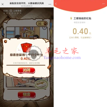 工银瑞信基金找不同小游戏抽1万个微信红包 亲测中0.4元