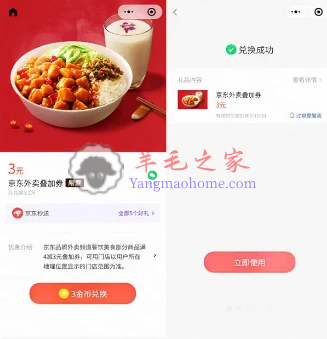 微信支付有优惠免费领3元京东外卖叠加券 可和其他券一起用