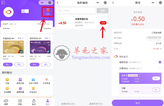 光大云缴费微信小程序老用户领4.5元无门槛红包 0.5元充5元电费