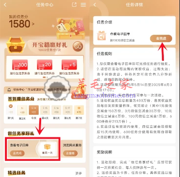 建设银行任务中心查看电子回单抽1-100元微信立减金、600个积分