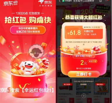 京东618超级红包来袭 每天必中1个超级现金红包 最高25618元
