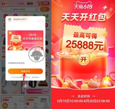 淘宝618超级红包来袭 每天必中1个超级现金红包 最高25888元