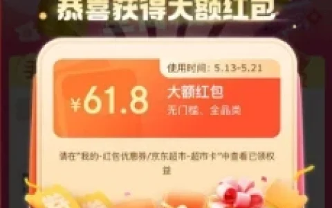 京东618超级红包来袭 每天必中1个超级现金红包 最高25618元