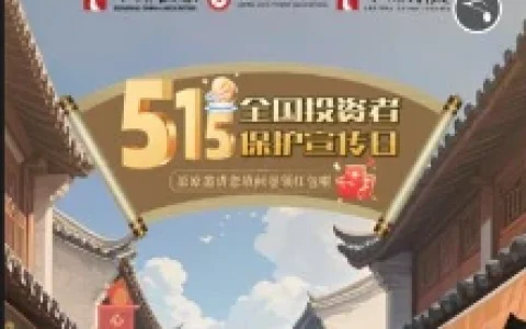 中原证券5.15全国投资者保护宣传日答题抽微信红包 亲测中0.32元