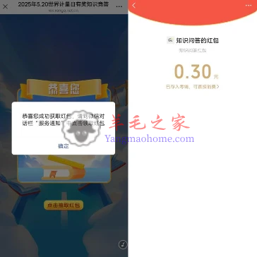 江苏市场监管5.20世界计量日答题抽微信红包 亲测中0.3元