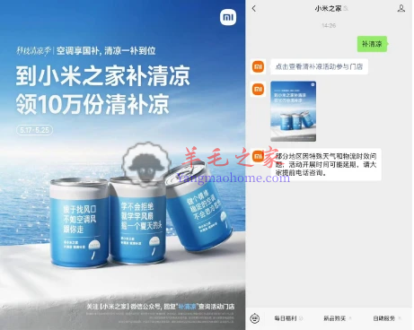 小米之家到店可免费领清补凉一罐 共10W份