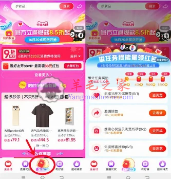 淘宝618攒能量兑换2元+5元+9元无门槛购物红包 共16元