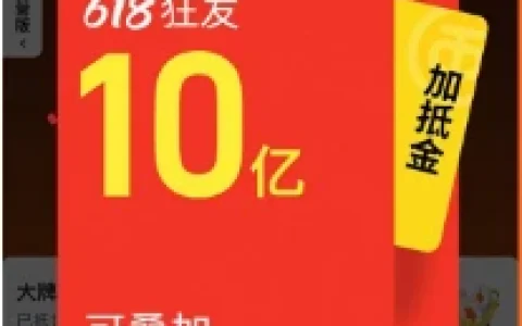 淘宝淘金币618狂发10亿元领加抵金 最高得35元叠618优惠使用