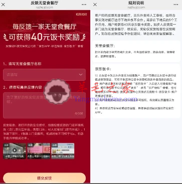 京东外卖反馈无堂食餐厅领40元京东外卖饭卡 审核通过后发放