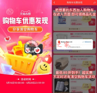 淘宝618购物车优惠发现领礼金 抽0.5~88元商品红包