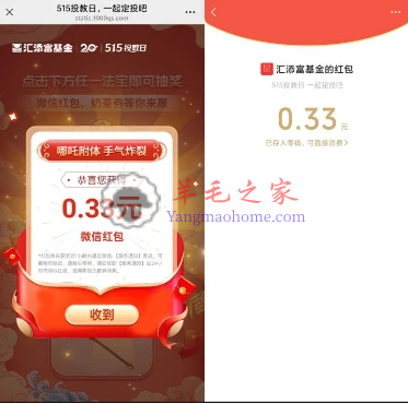 汇添富基金515投教日简单闯关抽微信红包 亲测中0.33元