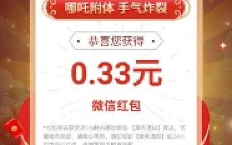 汇添富基金515投教日简单闯关抽微信红包 亲测中0.33元