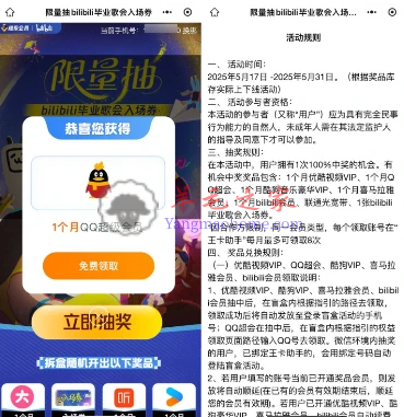 联通拆盲盒抽B站毕业歌会入场卷、视频会员月卡 三网都可参加