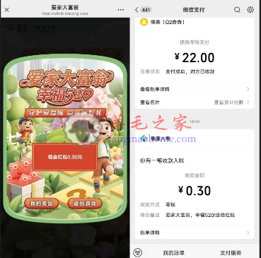 泰康人寿爱家大富翁幸福520小游戏抽微信红包 亲测中0.3元