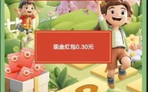泰康人寿爱家大富翁幸福520小游戏抽微信红包 亲测中0.3元
