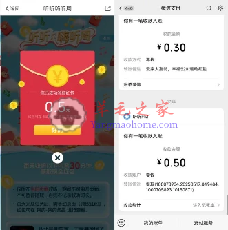听听FM听音频领红包每天抽微信红包 亲测中0.5元秒到