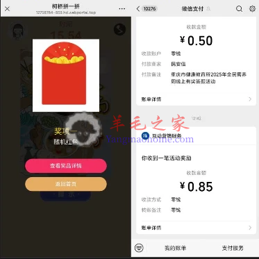 柯桥文旅5.19中国旅游日拼图小游戏抽微信红包 亲测中0.85元