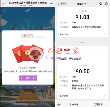 重庆健康科普2025全民营养周有奖答题抽万元微信红包 亲测中0.5元