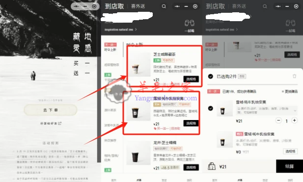 喜茶GO藏地灵感买一送一 今日点新品自动买一送一 买一杯得两杯