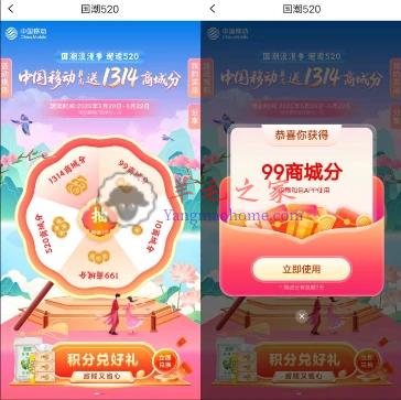 移动和包国朝浪漫520 领最高1314个积分 刚中99个积分 价值1元左右