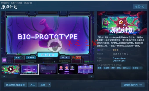 Steam游戏喜加一：免费领《原点计划》像素风格的 Rogue 割草策略游戏