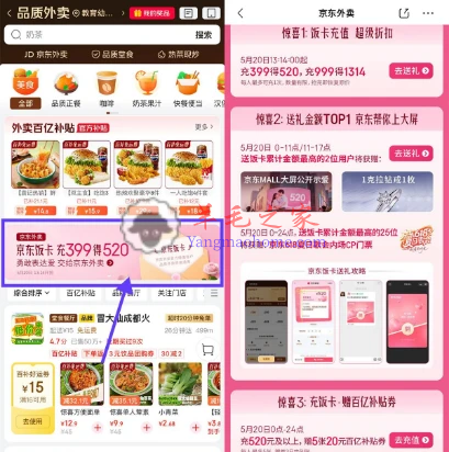 京东饭卡今日冲399元得520元外卖百亿补贴贴金券