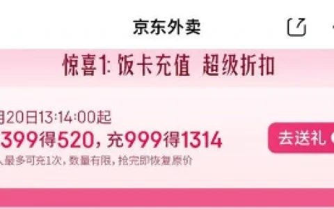 京东饭卡今日冲399元得520元外卖百亿补贴贴金券
