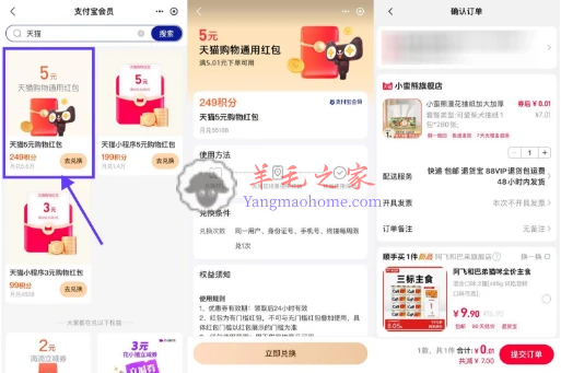 支付宝会员中心249个积分兑换5元天猫红包 0元购包邮实物