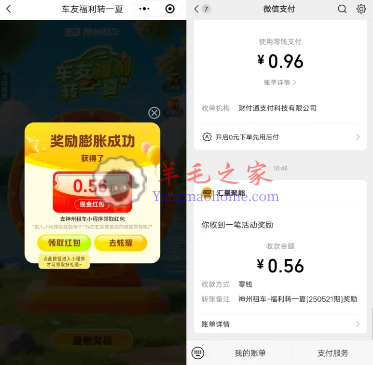神州车友会微信小程序福利转一夏抽最高88.8元微信红包 亲测中0.56元