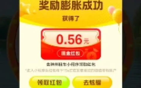 神州车友会微信小程序福利转一夏抽最高88.8元微信红包 亲测中0.56元