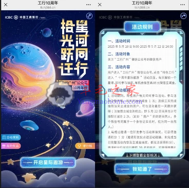工商银行10周年广州星际遨游小游戏抽1-88元微信立减金 全国可用