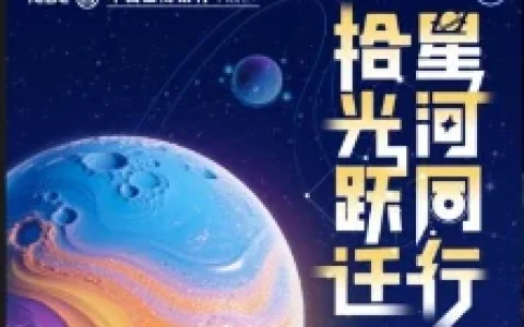 工商银行10周年广州星际遨游小游戏抽1-88元微信立减金 全国可用