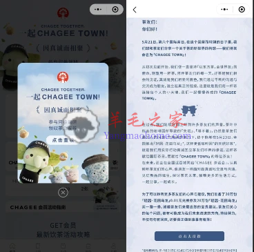 霸王茶姬微信小程序有奖答卷抽奶茶免单券 共20万份
