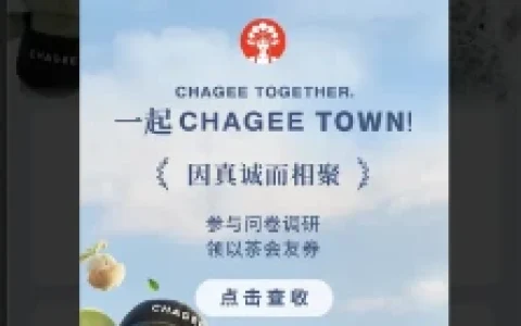 霸王茶姬微信小程序有奖答卷抽奶茶免单券 共20万份