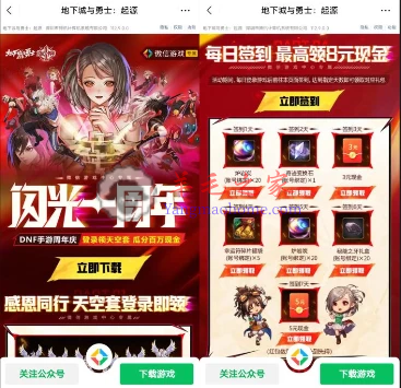 地下城与勇士手游微信用户签到领3-8元微信红包 数量限量