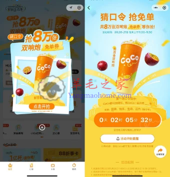 CoCo微信小程序11点猜口令抢8万张双响炮免单券 数量限量