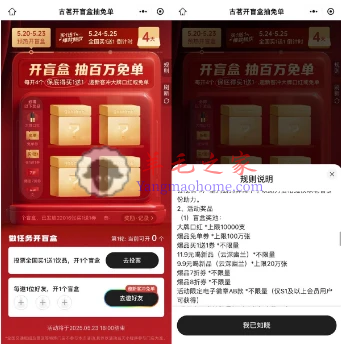 古茗小程序开盲盒抽免单邀友助力抽爆品免单券、1万份口红、买一送一券