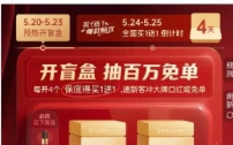 古茗小程序开盲盒抽免单邀友助力抽爆品免单券、1万份口红、买一送一券
