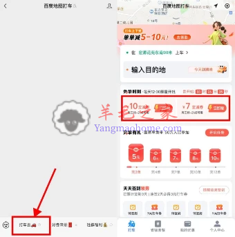 百度地图打车微信小程序每周三12点抢7-10元立减券 限当天使用