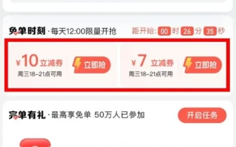 百度地图打车微信小程序每周三12点抢7-10元立减券 限当天使用