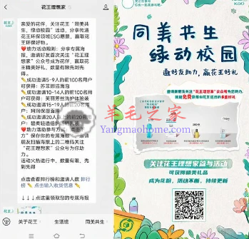 花王理想家公众号绿动校园微信分享好友助力领240份实物包邮